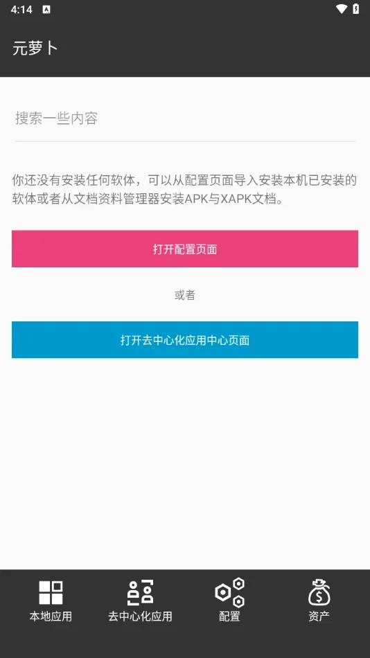 元萝卜虚拟机 截图 2