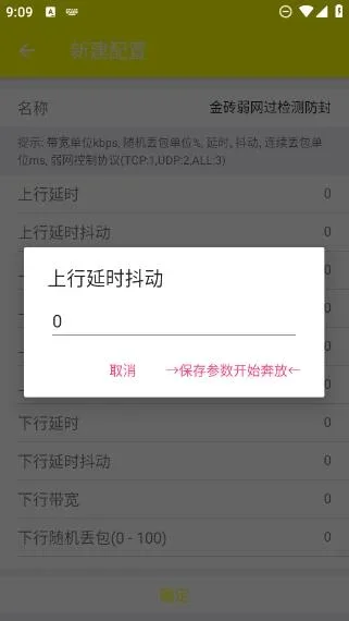 金砖弱网4.0 截图 2