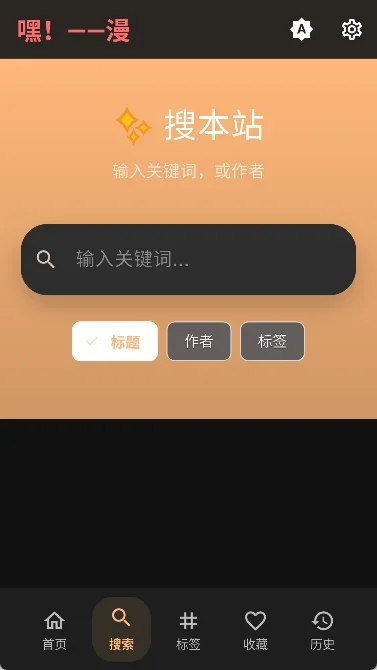 嘿漫漫画 截图 3