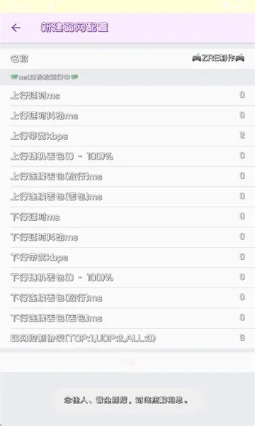 兰陵王弱网9.0 截图 3