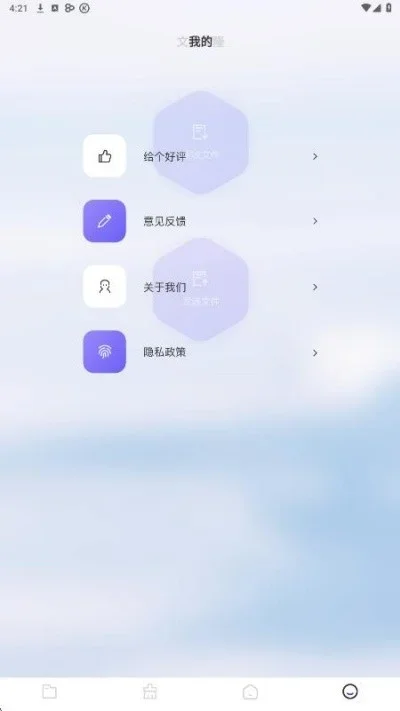 互盾安卓恢复大师 截图 3