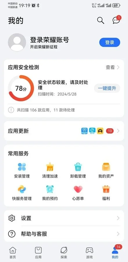 荣耀商店应用 截图 4
