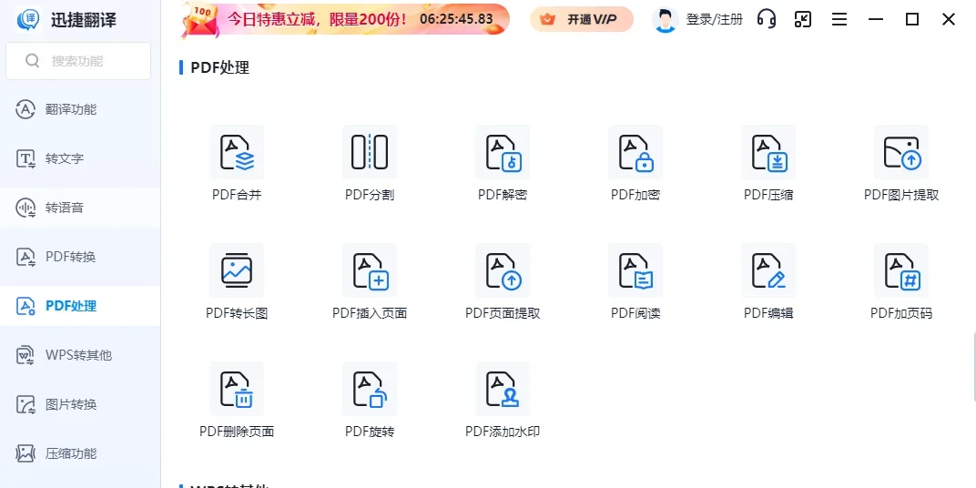 迅捷翻译MAC版 截图 6