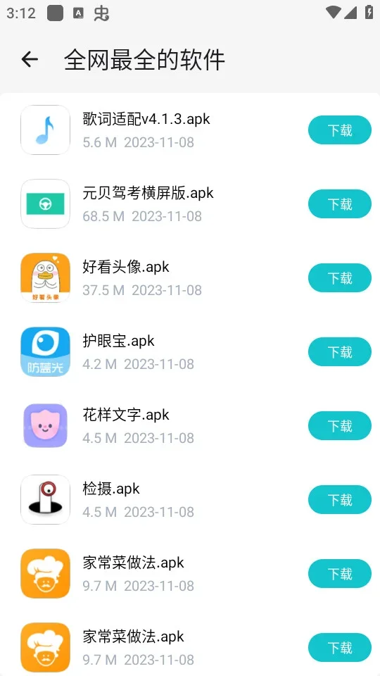 神奇应用app 截图 3