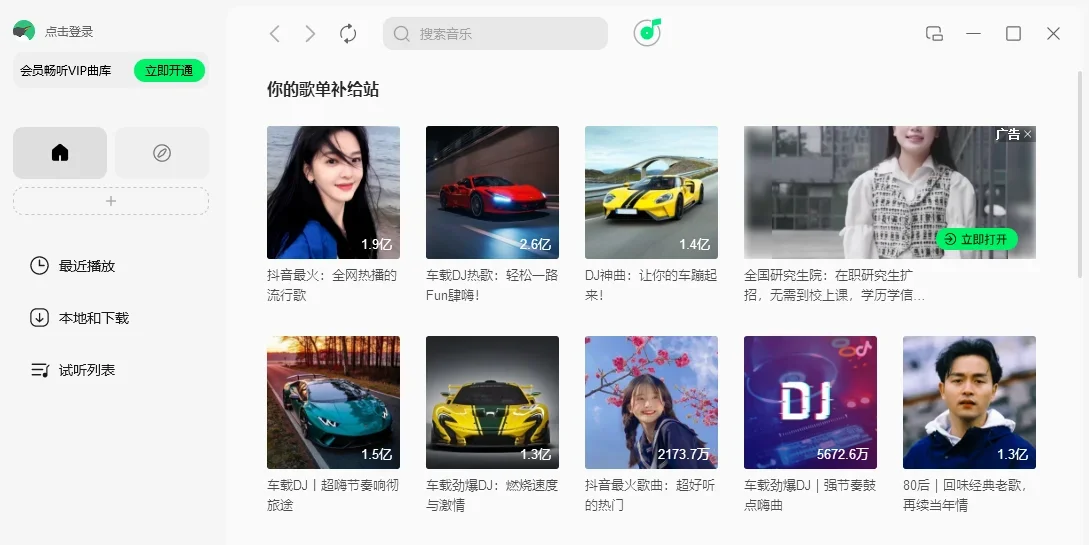 QQ音乐Mac版 截图 5