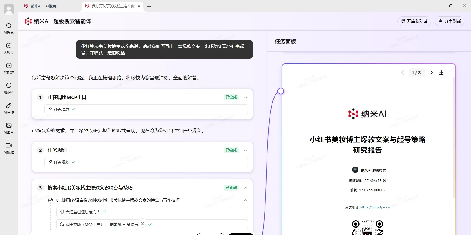 纳米AI Mac版 截图 8