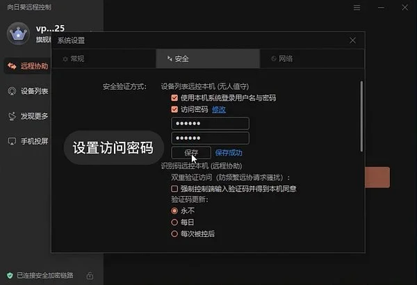 向日葵远程控制电脑版 截图 2