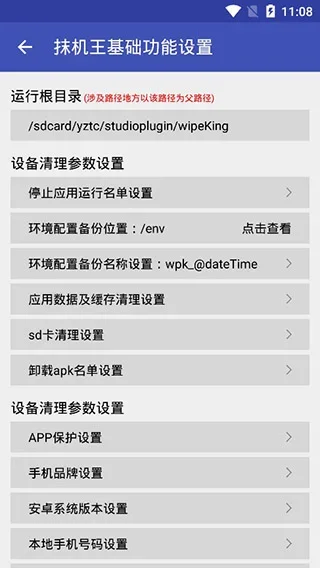 抹机王 截图 2