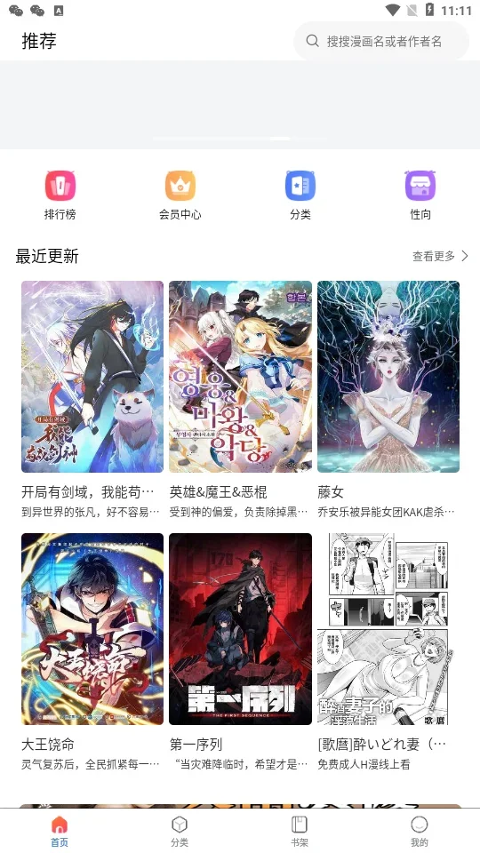 漫蛙manwa正版 截图 1