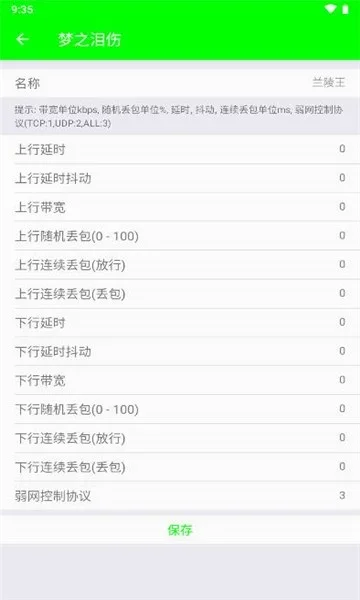 兰陵王弱网9.0 截图 1
