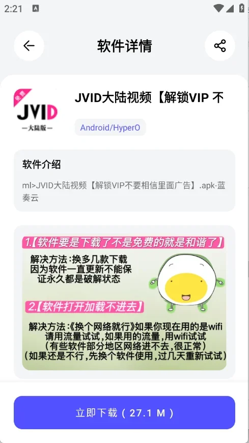 蛋蛋分享库 截图 3