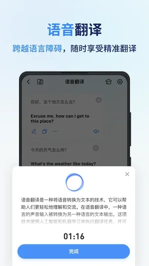 同声传译王 截图 1