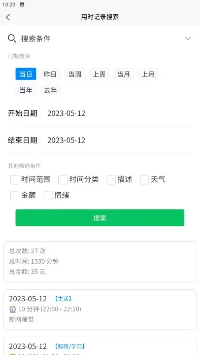 时间书app 截图 5
