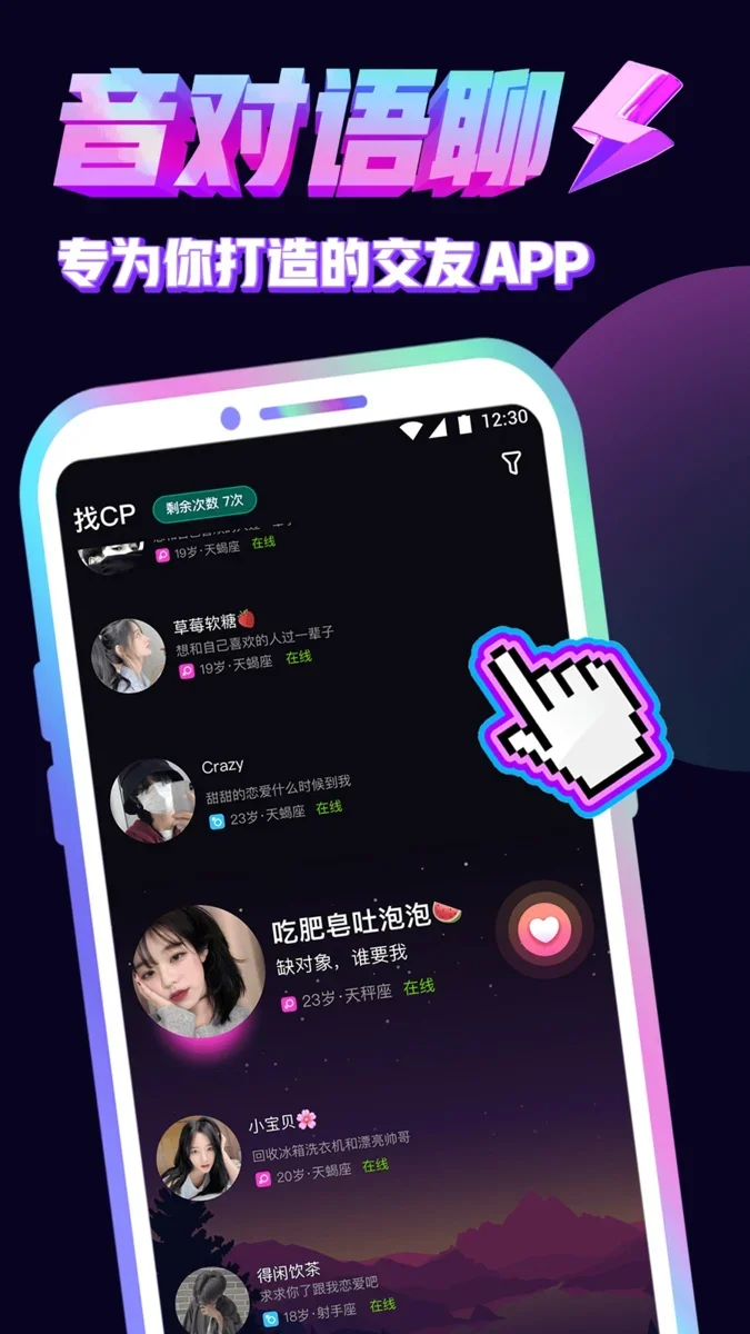 音对语聊2026 截图 1