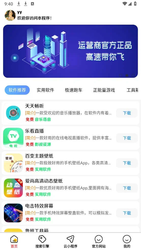 龙少软件库安卓版 截图 3