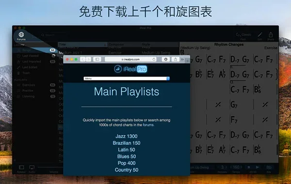 ireal pro Mac版 截图 1