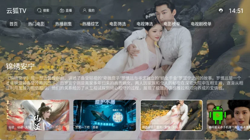 茶杯狐tv版apk 截图 2