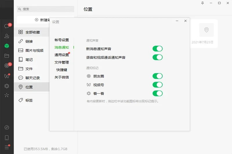 微信Mac版 截图 3