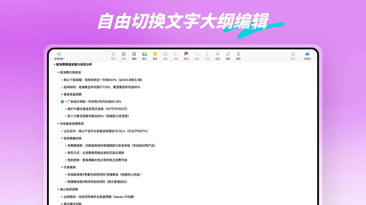 MindLine 截图 2