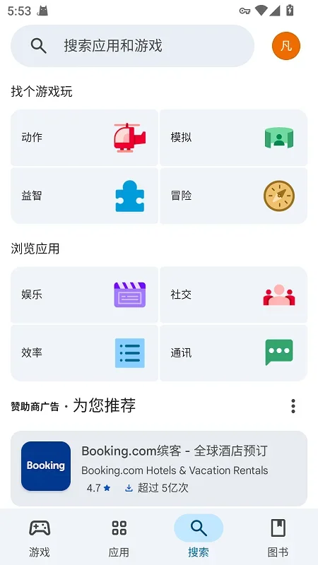谷歌商店安装包 截图 4