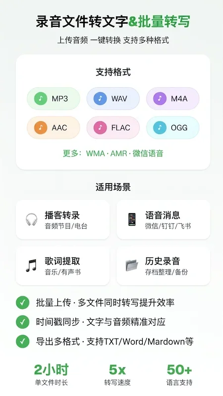 录音文字转换配音 截图 3