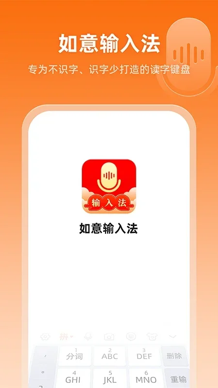 如意输入法 截图 1