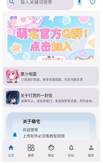 萌宅社区游戏盒 截图 5