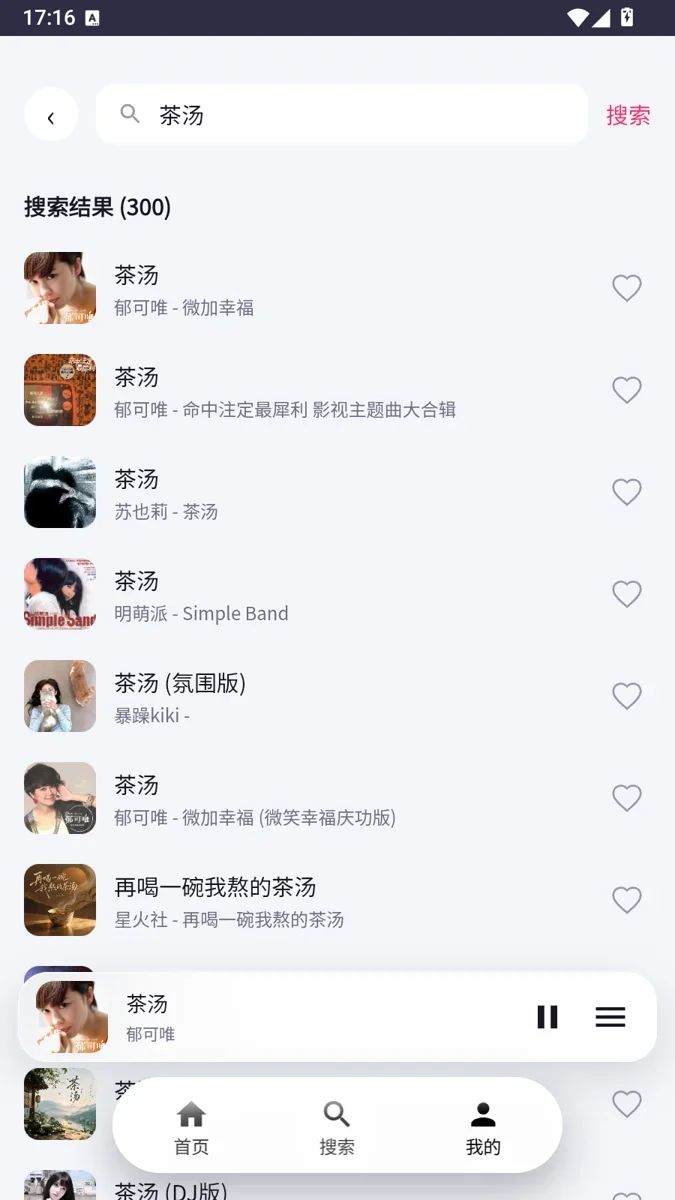 晴光音乐 截图 2
