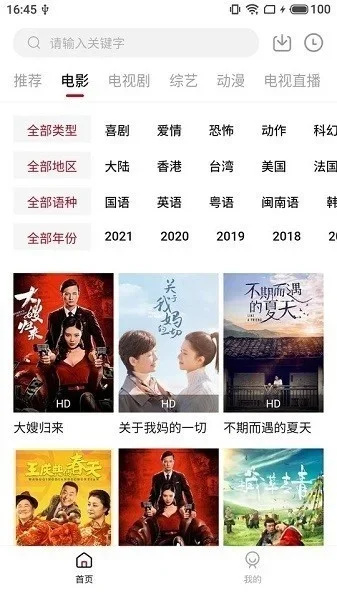 蓝果影视播放器 截图 3