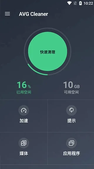 AVG Cleaner 截图 3