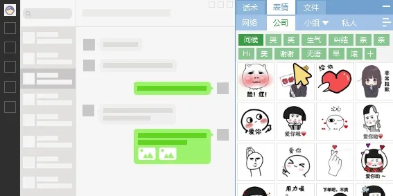 客服宝Mac版 截图 1