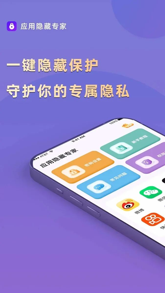 应用隐藏专家 截图 1