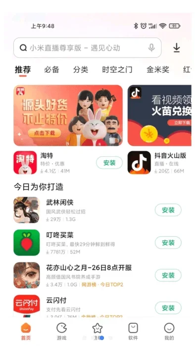 小米应用商店 截图 3