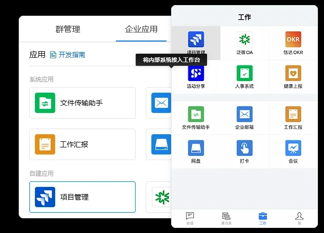 有度即时通Mac版 截图 2