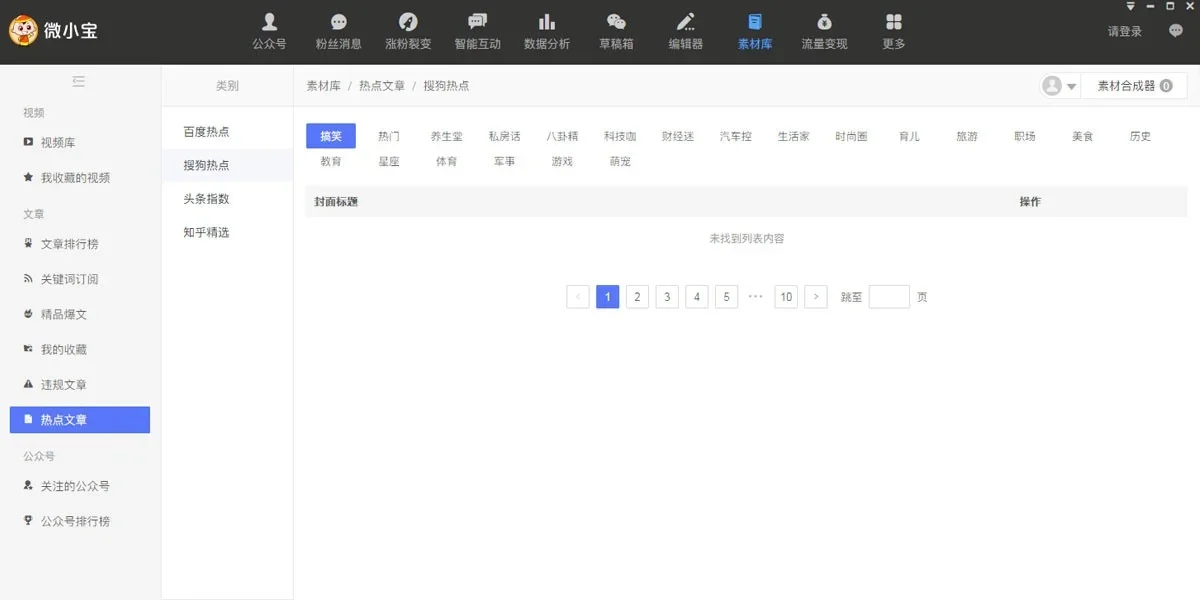 微小宝Mac版 截图 1