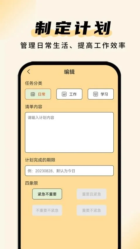 清单助手 截图 4