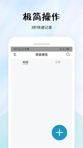 简易便签app 截图 3
