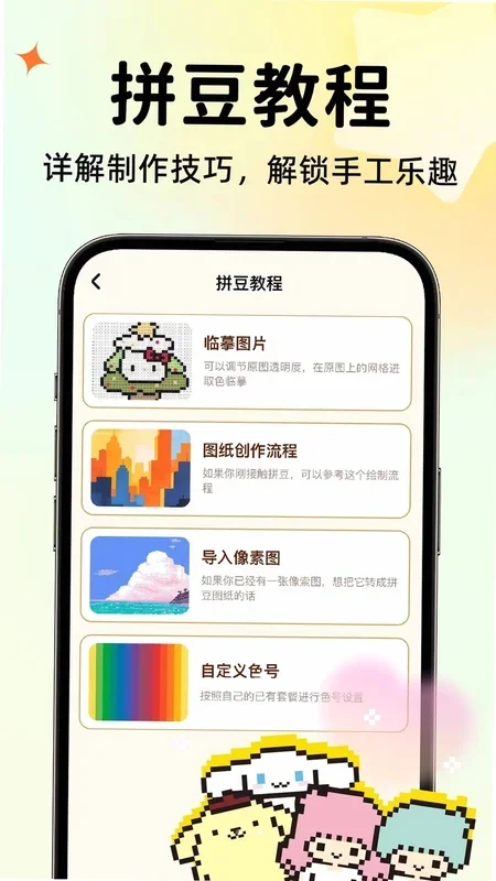 拼豆生成器 截图 2