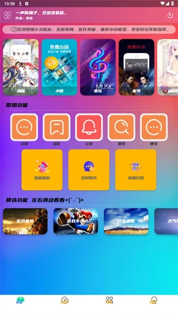 晓盒子工具箱最新版本 截图 1