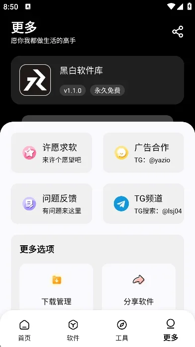 黑白软件库2.0.0新版本 截图 1
