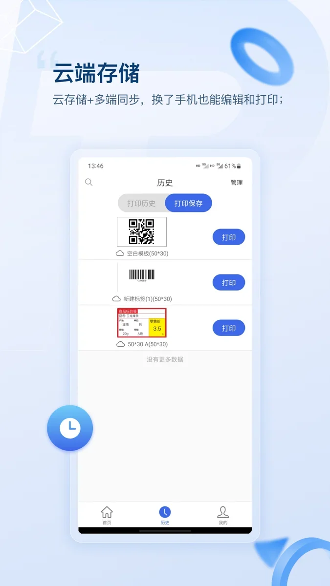 普贴标签app 截图 3