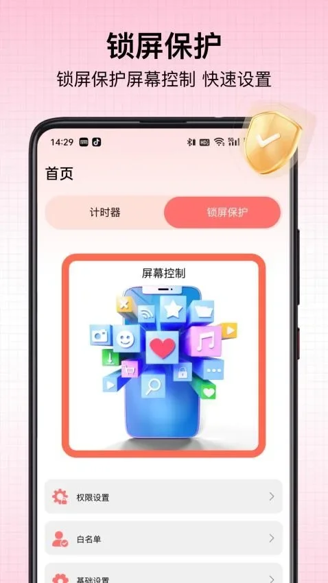 超级应用锁 截图 2