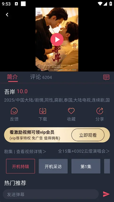 泰剧兔tv电视版 截图 1