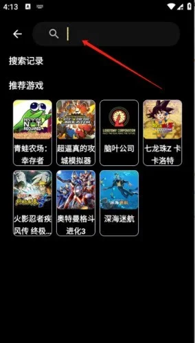 嗨玩云游戏 截图 3