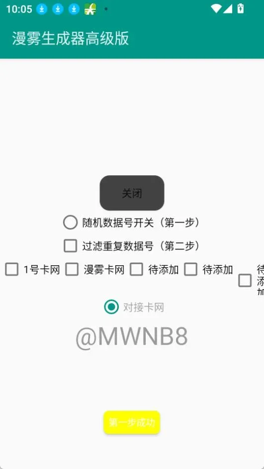 漫雾生成器 截图 2