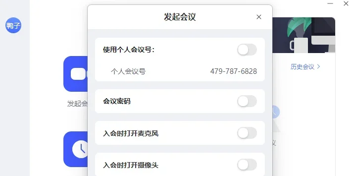 网易会议MAC版 截图 4