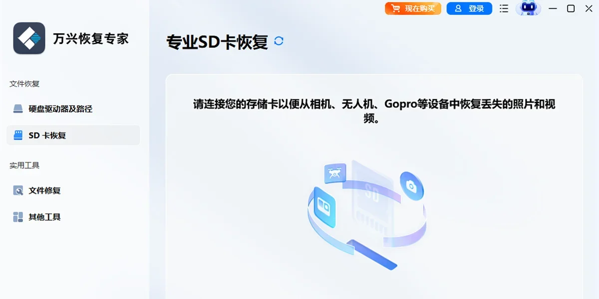 万兴恢复专家Mac版 截图 4