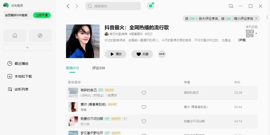 QQ音乐Mac版 截图 2