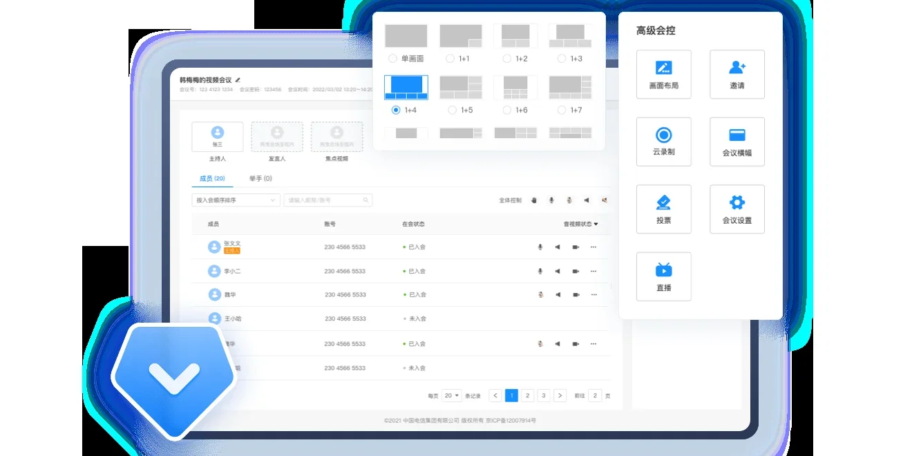 天翼云会议HD MAC版 截图 2