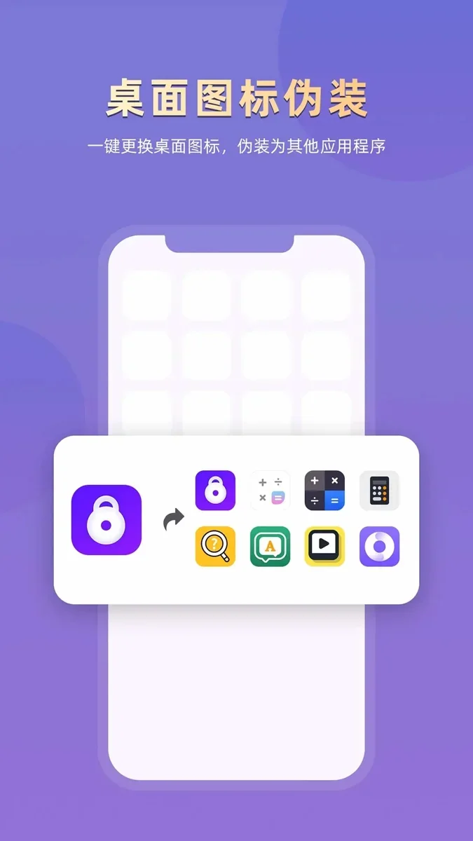 应用隐藏专家 截图 4